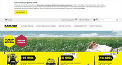 Desktop Screenshot of karcher.ru